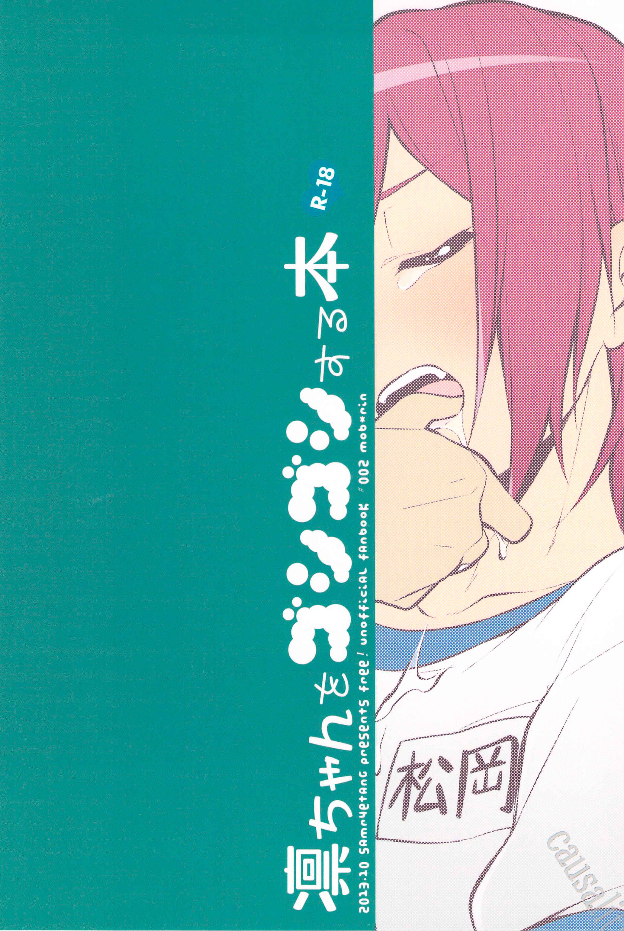 Page 2 Chapter Unknown_af06 Free! - Rin-chan o Goshigoshi Suru Hon (Doujinshi)
