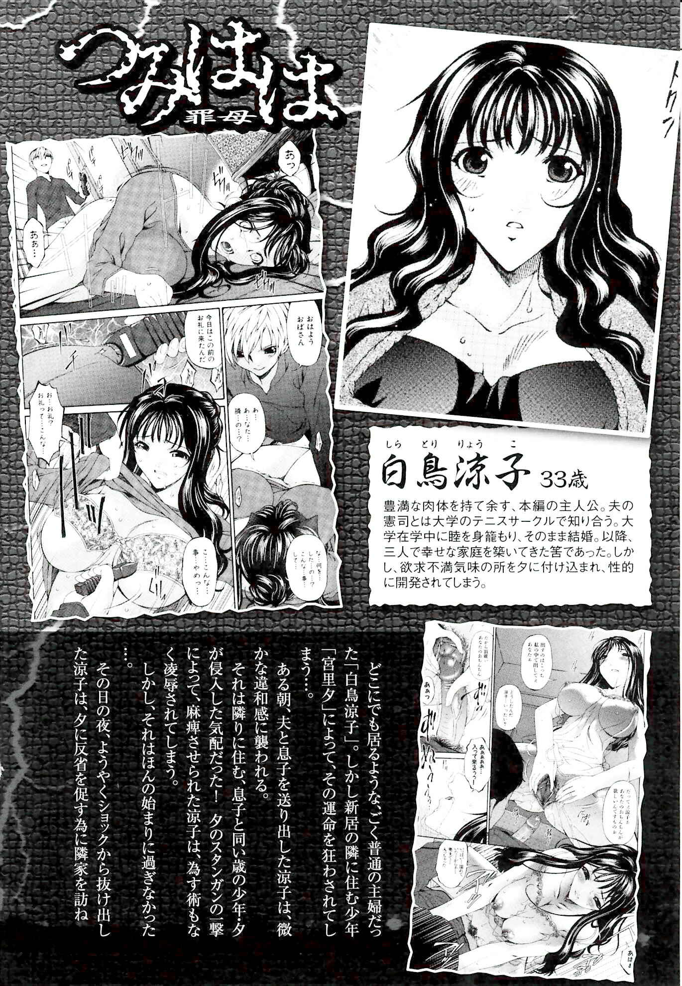 Page 9 Chapter 11.5 Tsumi Haha