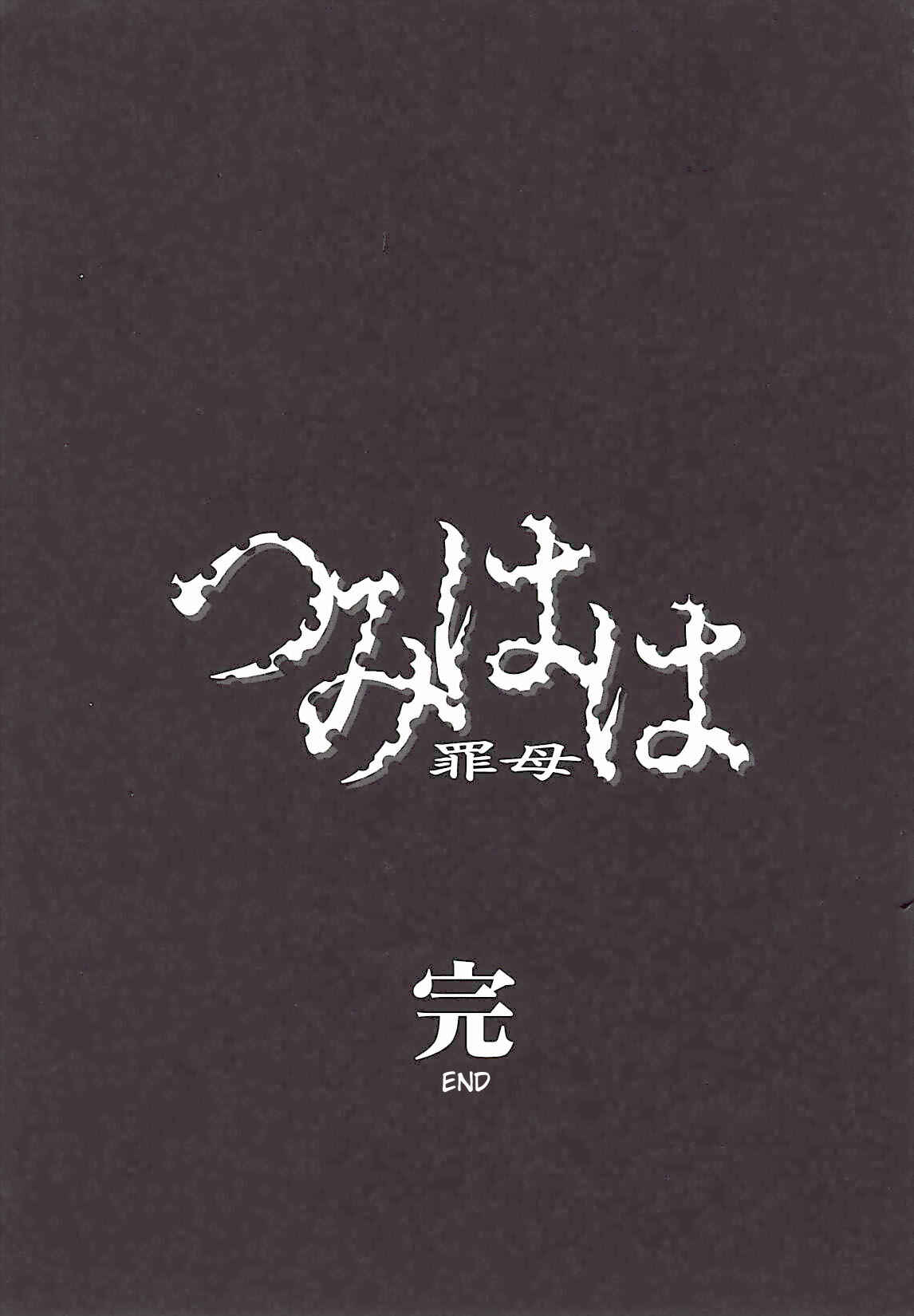 Page 25 Chapter 20 Tsumi Haha