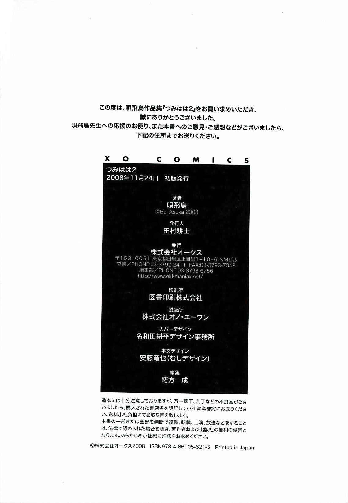 Page 2 Chapter 22.5 Tsumi Haha