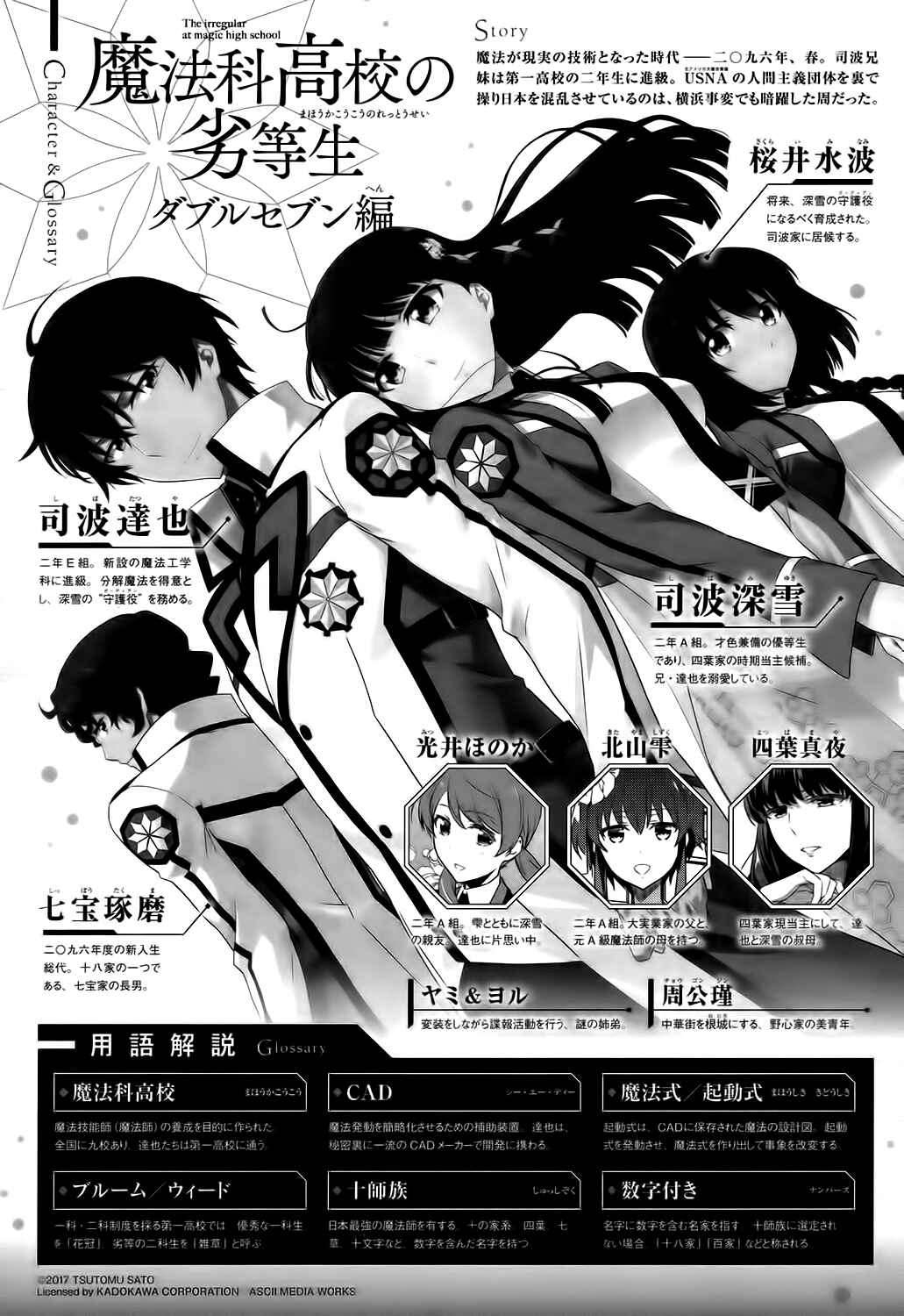 Page 2 Chapter 5 Mahouka Koukou no Rettousei - Double Seven-hen