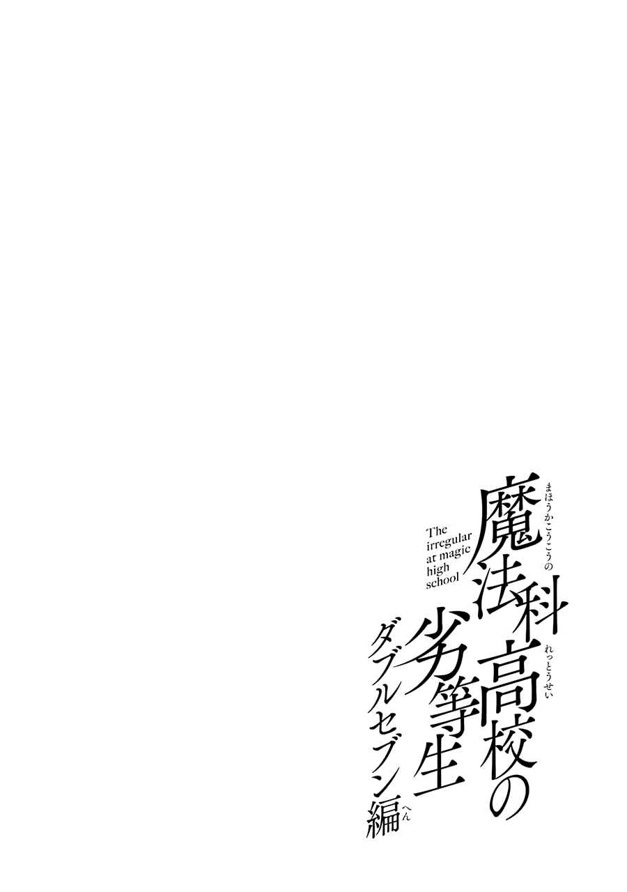 Page 15 Chapter 14 Mahouka Koukou no Rettousei - Double Seven-hen
