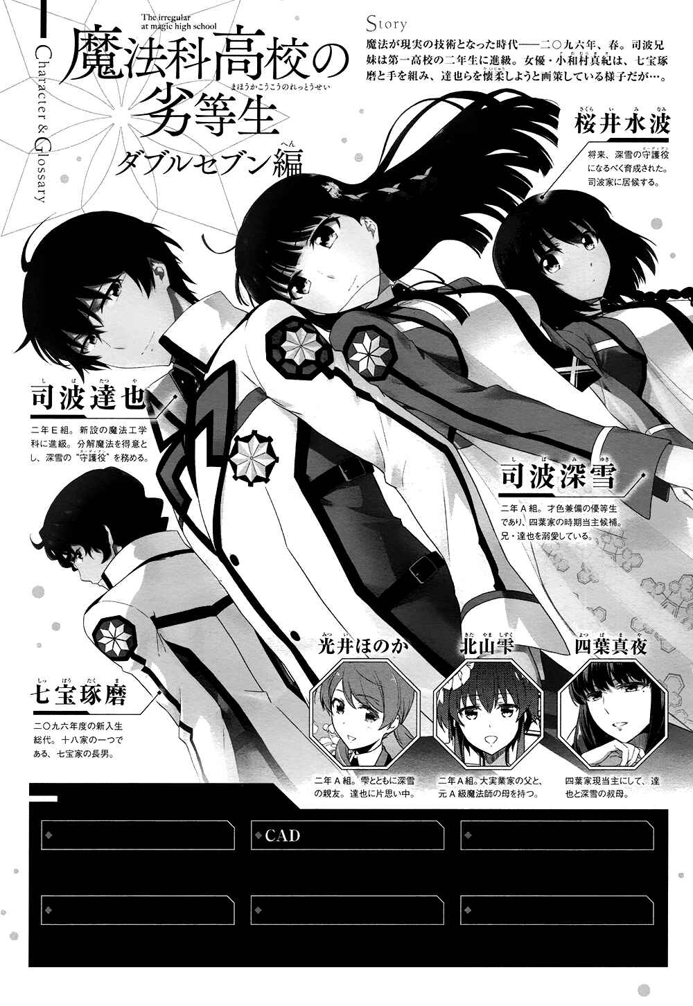 Page 2 Chapter 4 Mahouka Koukou no Rettousei - Double Seven-hen