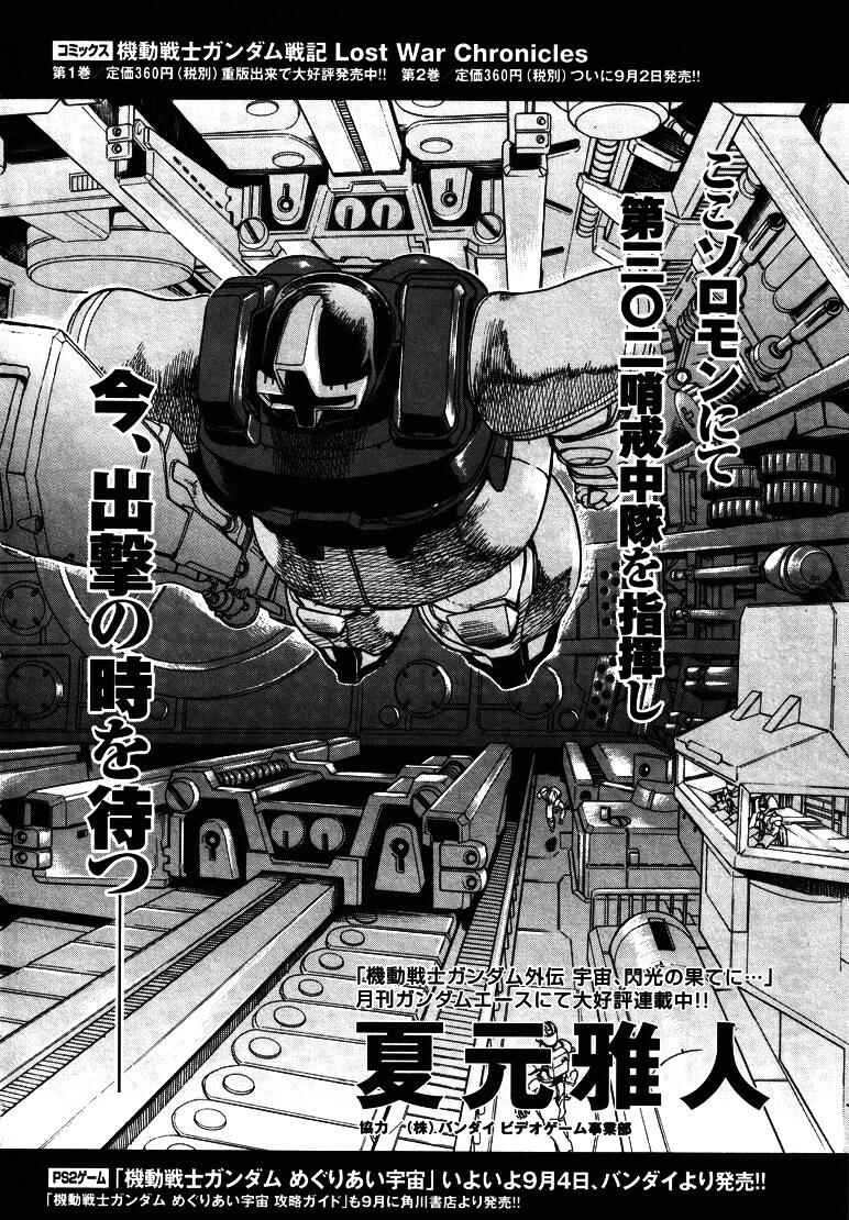 Page 2 Chapter Unknown_e858 Mobile Suit Gundam - Nightmare of Solomon