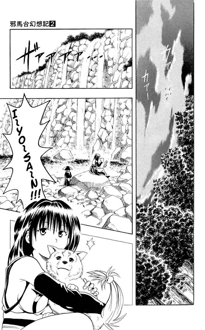 Page 15 Chapter 17 Yamato Gensouki
