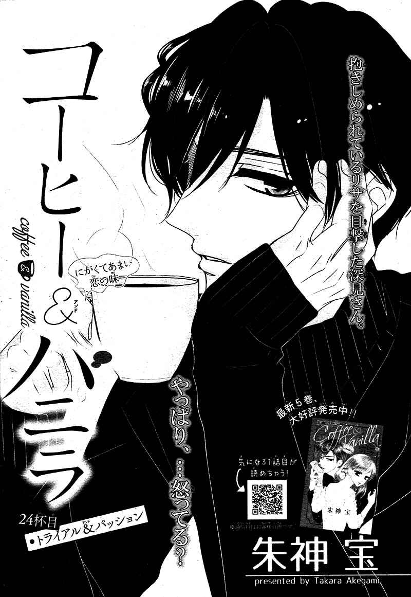 Page 5 Chapter 24 Coffee & Vanilla