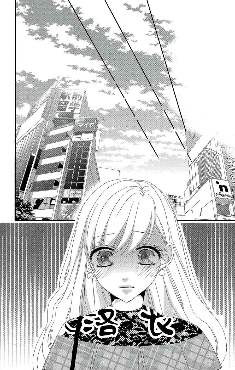 Page 11 Chapter 44 Coffee & Vanilla