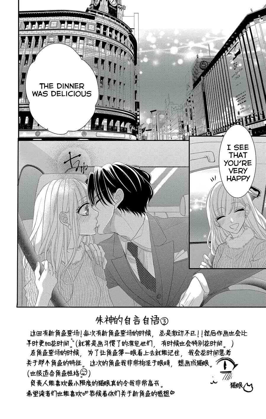 Page 5 Chapter 44 Coffee & Vanilla