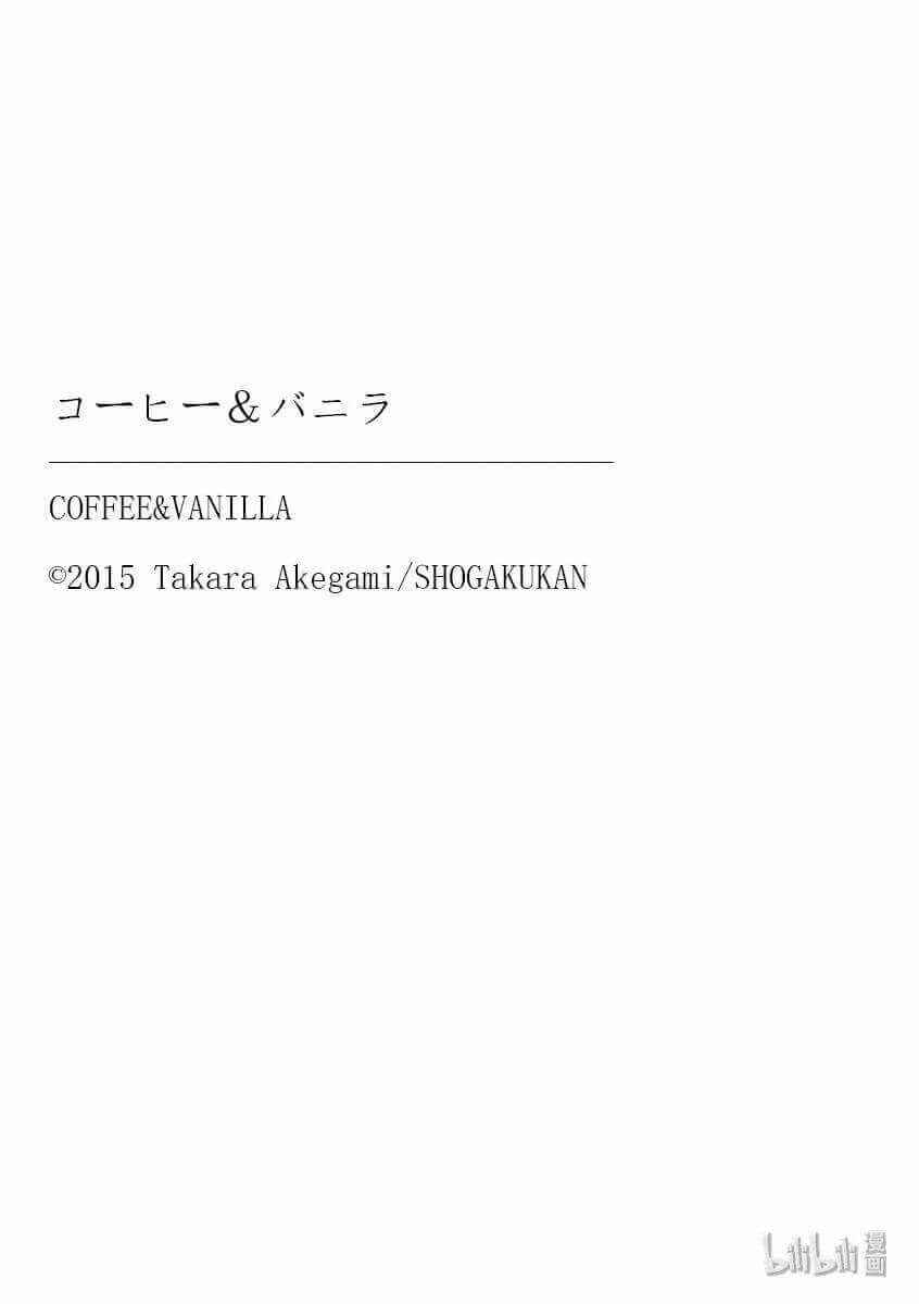 Page 39 Chapter 59 Coffee & Vanilla