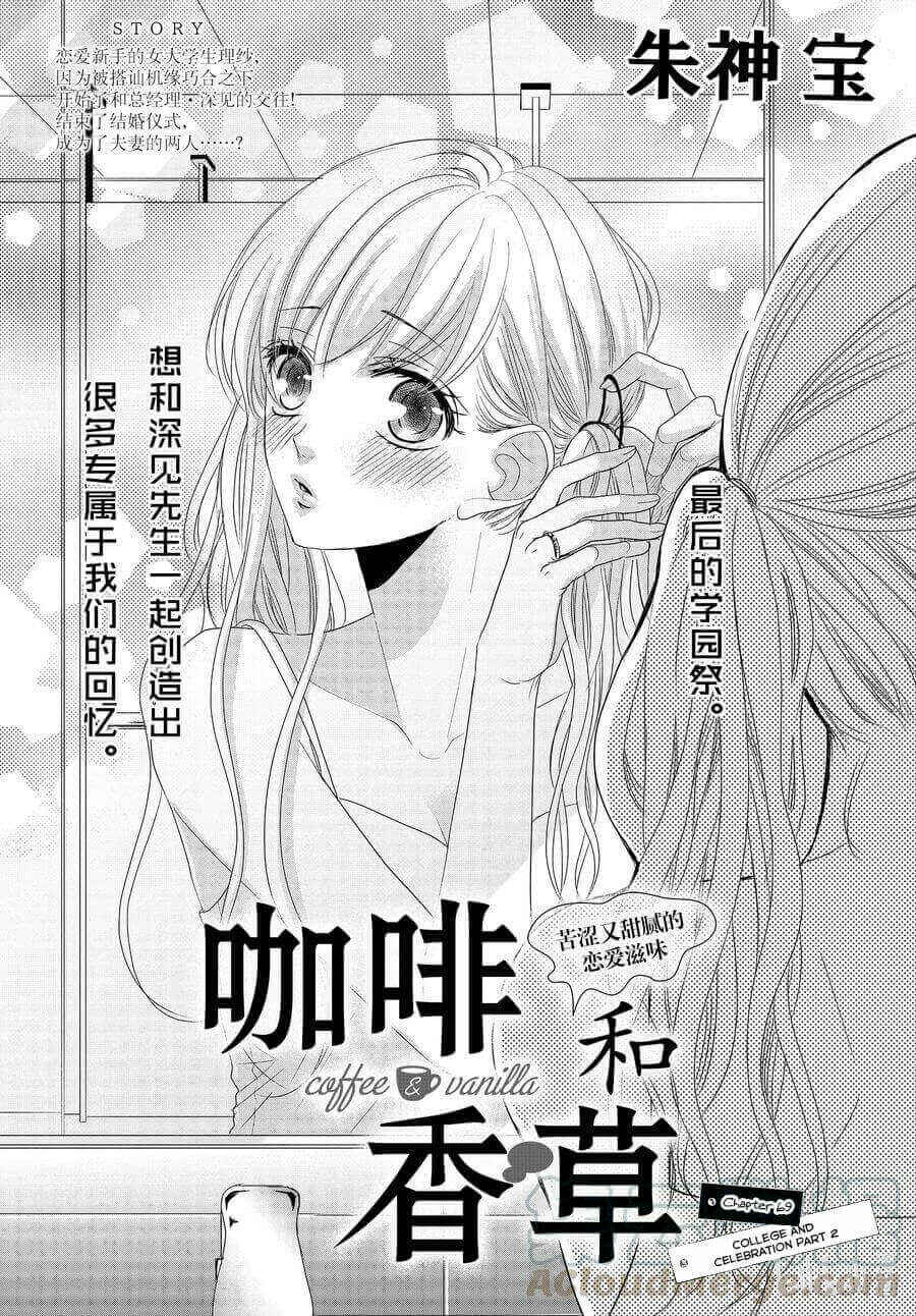 Page 1 Chapter 69 Coffee & Vanilla