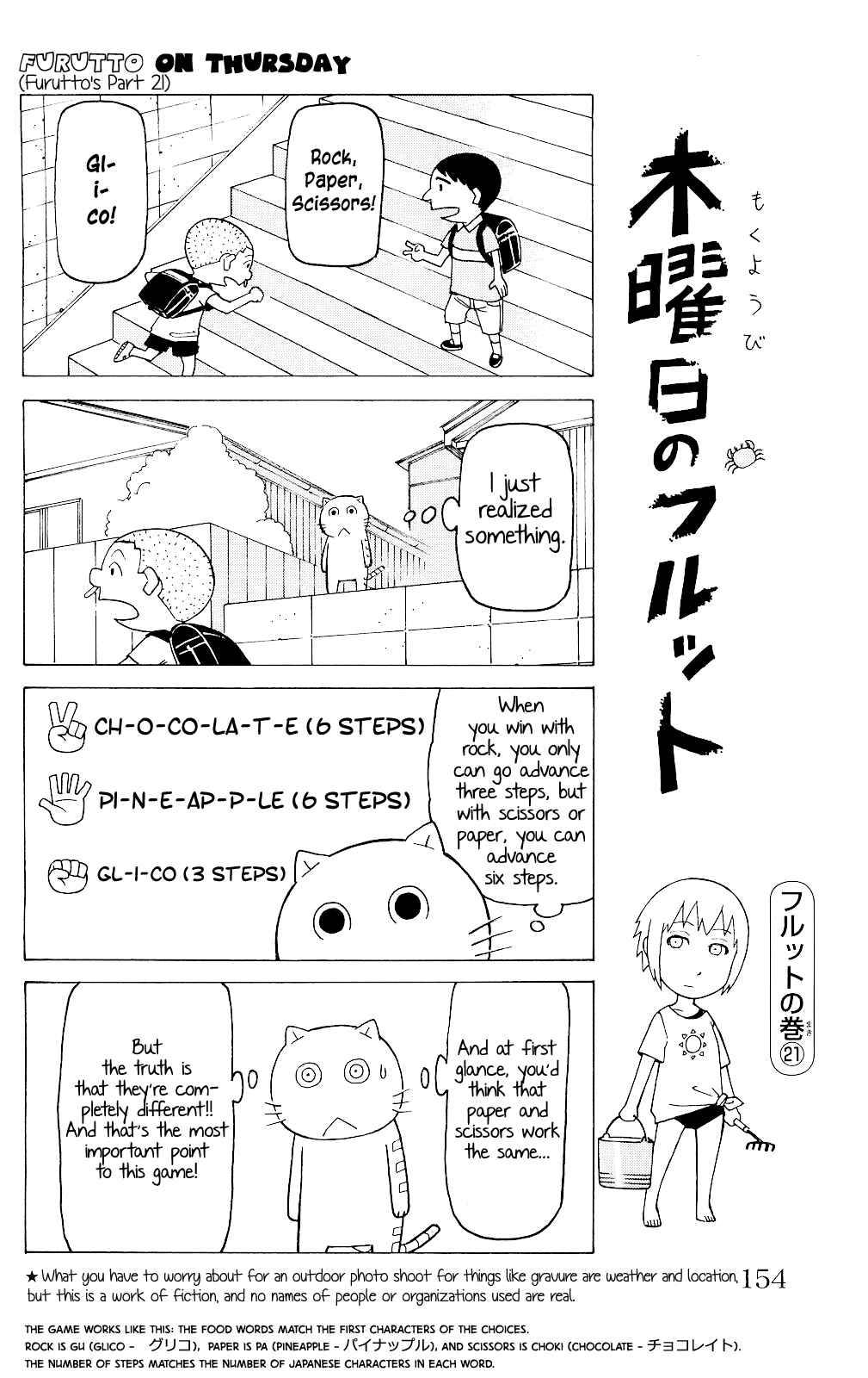 Page 27 Chapter 5 Mokuyoubi no Furutto