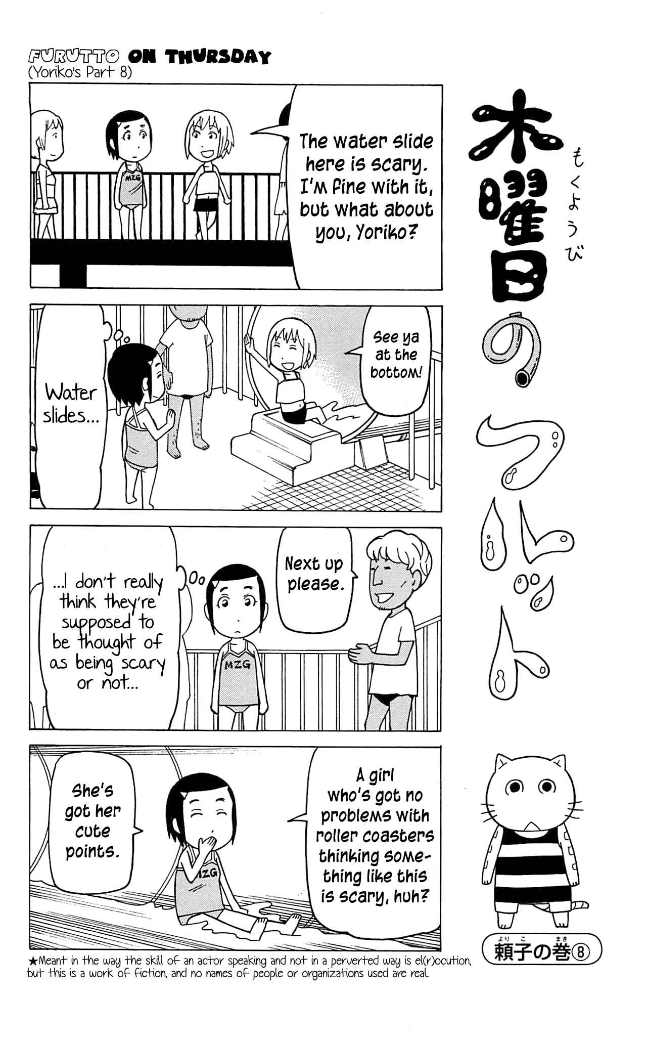 Page 12 Chapter 6 Mokuyoubi no Furutto