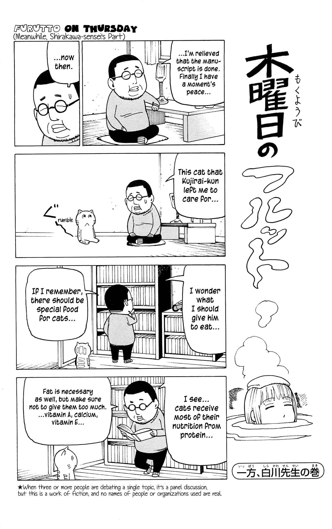 Page 6 Chapter 6 Mokuyoubi no Furutto