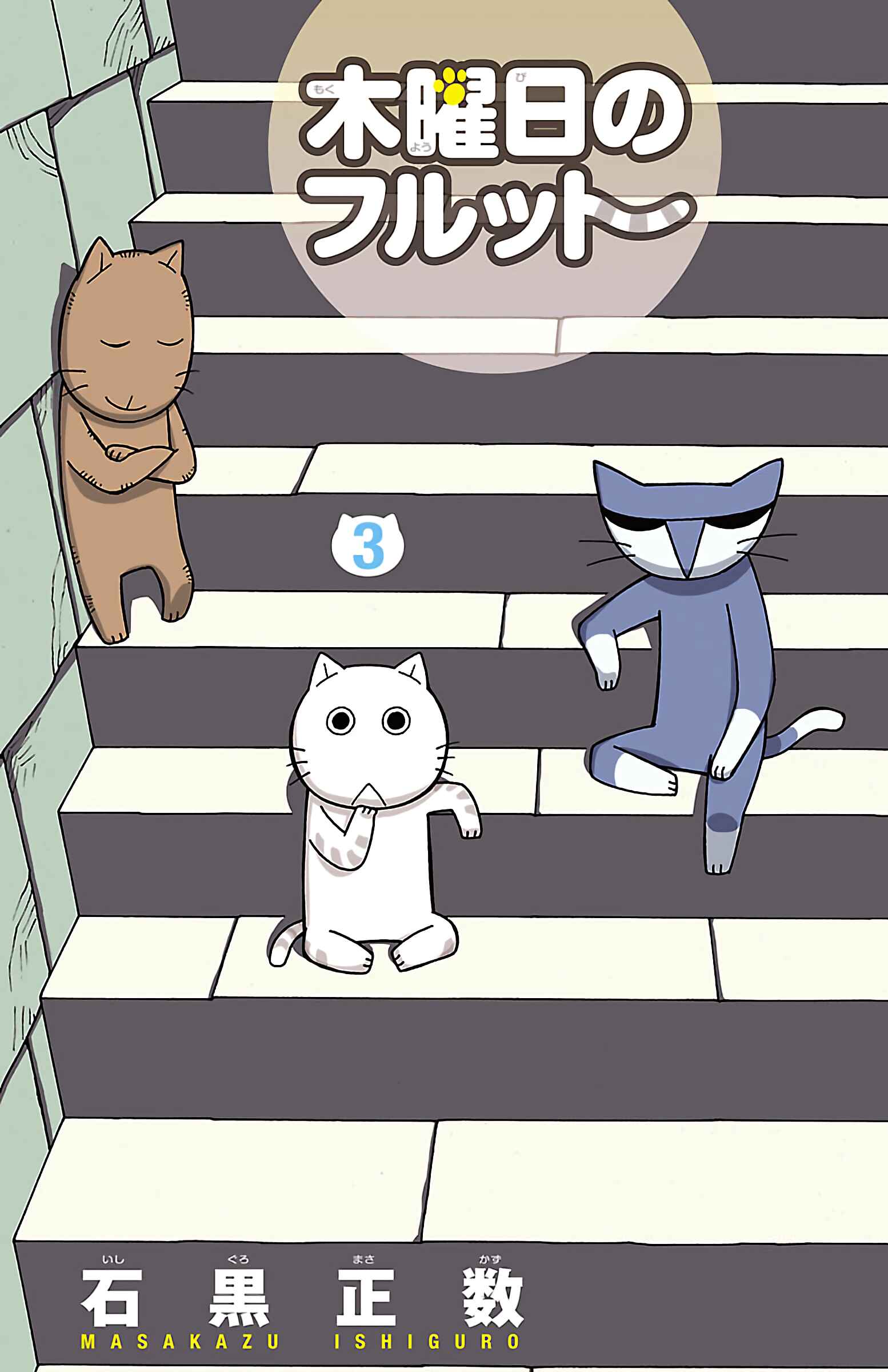Page 2 Chapter 11 Mokuyoubi no Furutto