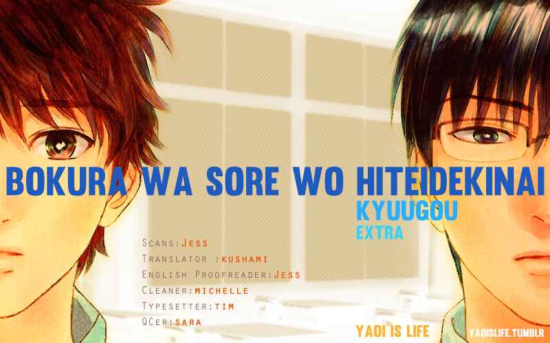 Page 1 Chapter 4.5 Bokura wa Sore o Hitei Dekinai