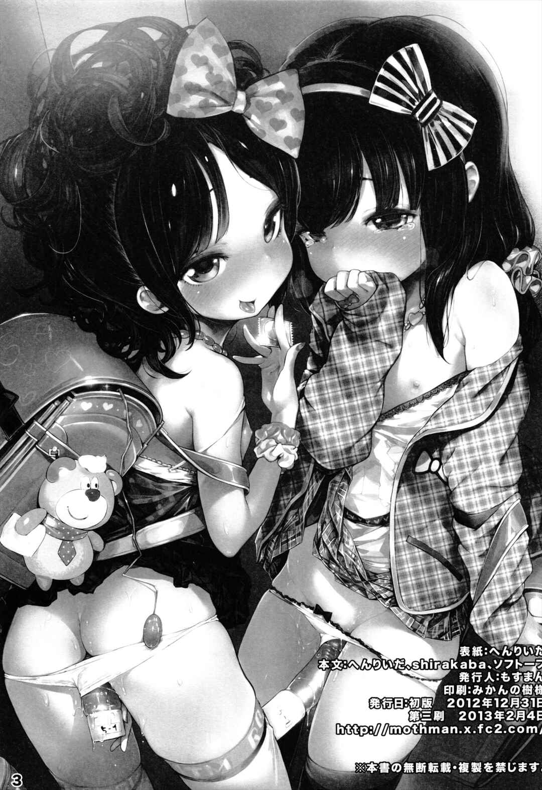 Page 2 Chapter 15 Onnanoko Party.