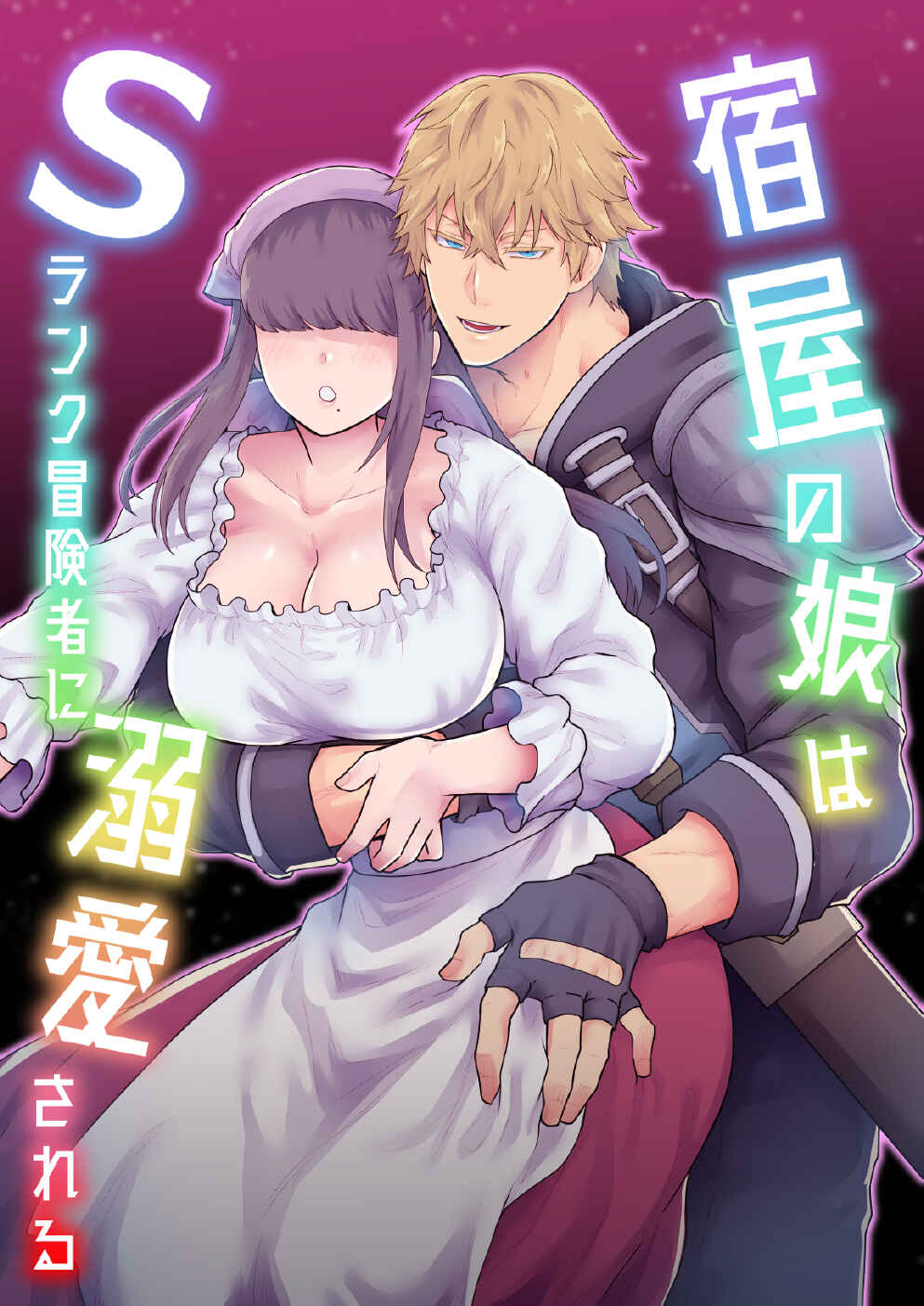 Page 1 Chapter Unknown_97c6 Yadoya no Musume wa S-Rank Boukensha ni Dekiai Sareru