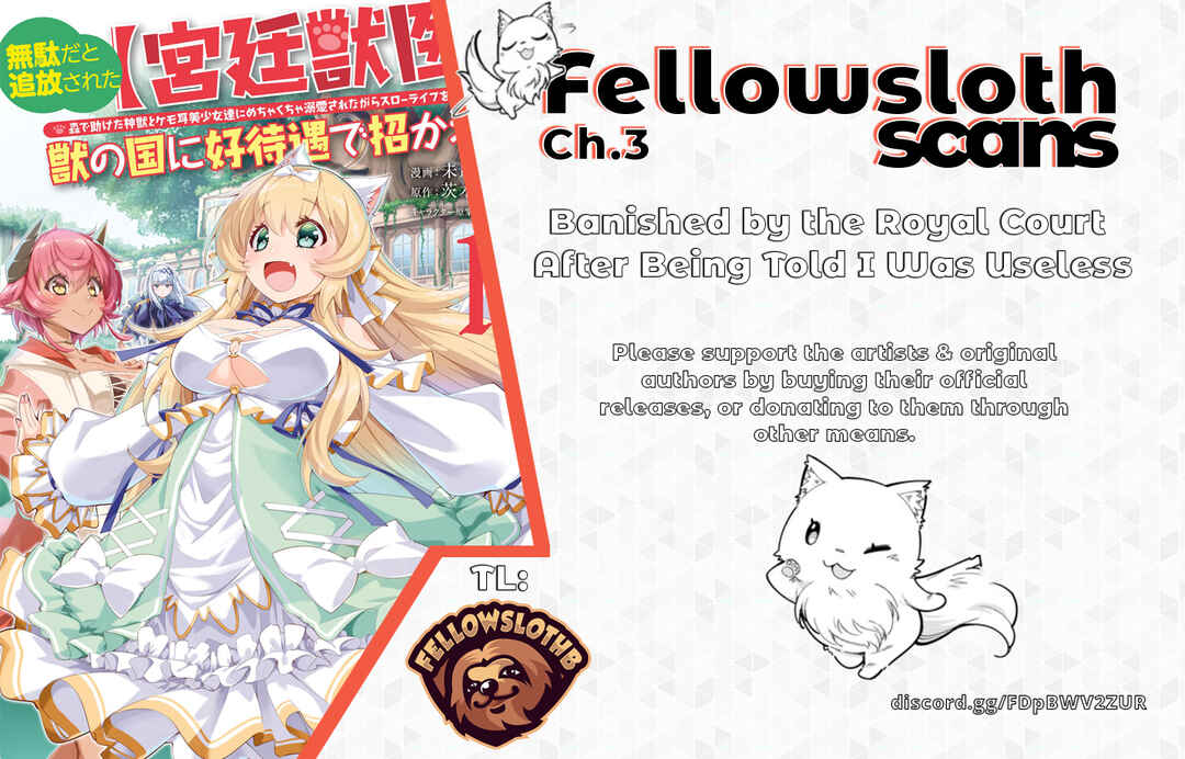 Page 1 Chapter 3 Muda da to Tsuihou Sareta [Kyuutei Juui], Kemono no Kuni ni Kou Taiguu de Manekareru ~Mori de Tasuketa Shinjuu to Kemomimi Bishoujo-tachi ni Mechakucha Dekiaisare Nagara Slow Life wo Tanoshinderu~