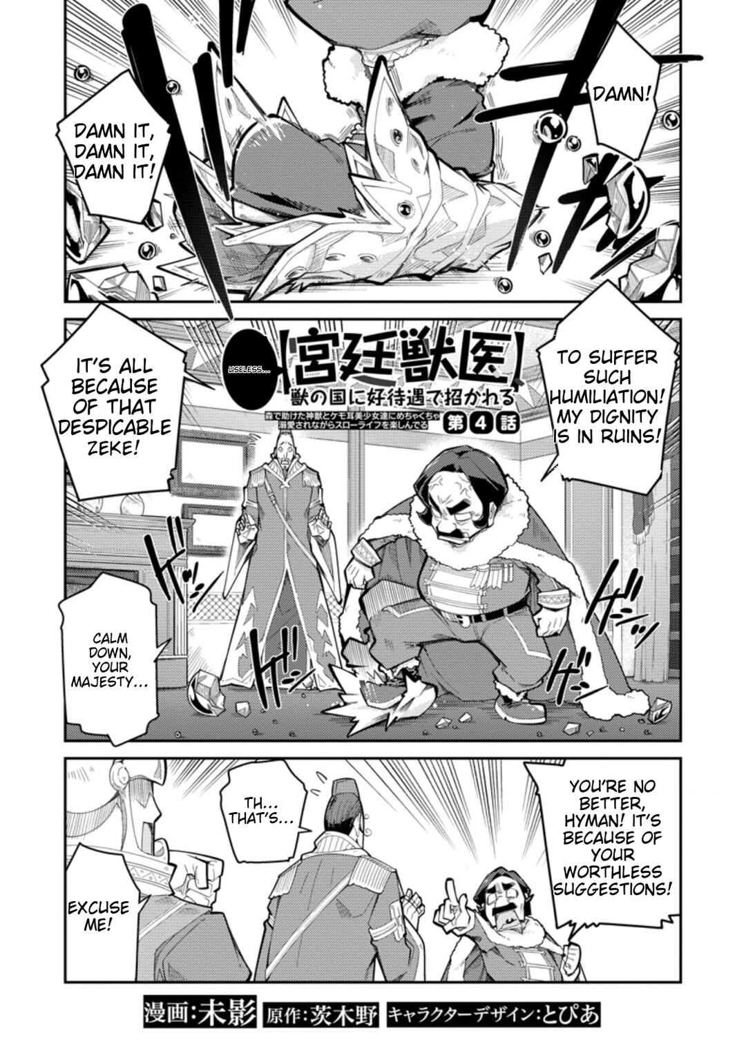 Page 2 Chapter 4 Muda da to Tsuihou Sareta [Kyuutei Juui], Kemono no Kuni ni Kou Taiguu de Manekareru ~Mori de Tasuketa Shinjuu to Kemomimi Bishoujo-tachi ni Mechakucha Dekiaisare Nagara Slow Life wo Tanoshinderu~