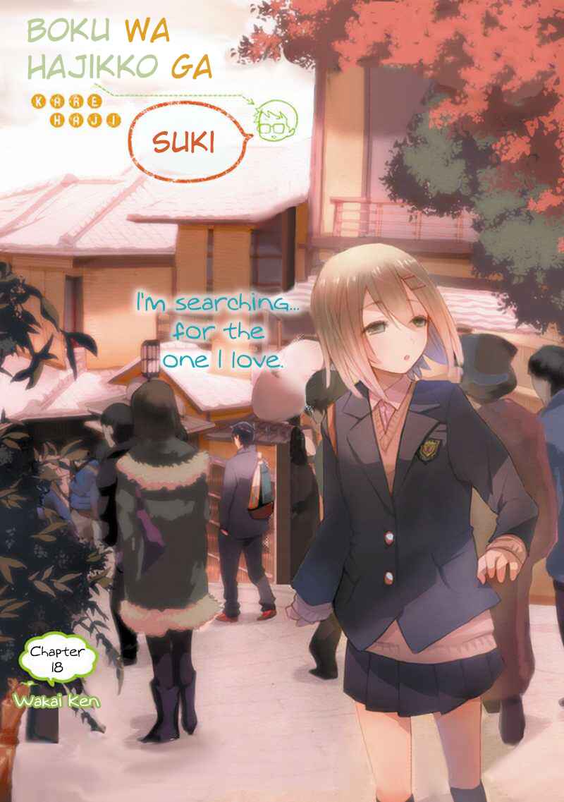 Page 2 Chapter 18 Boku wa Hajikko ga Suki