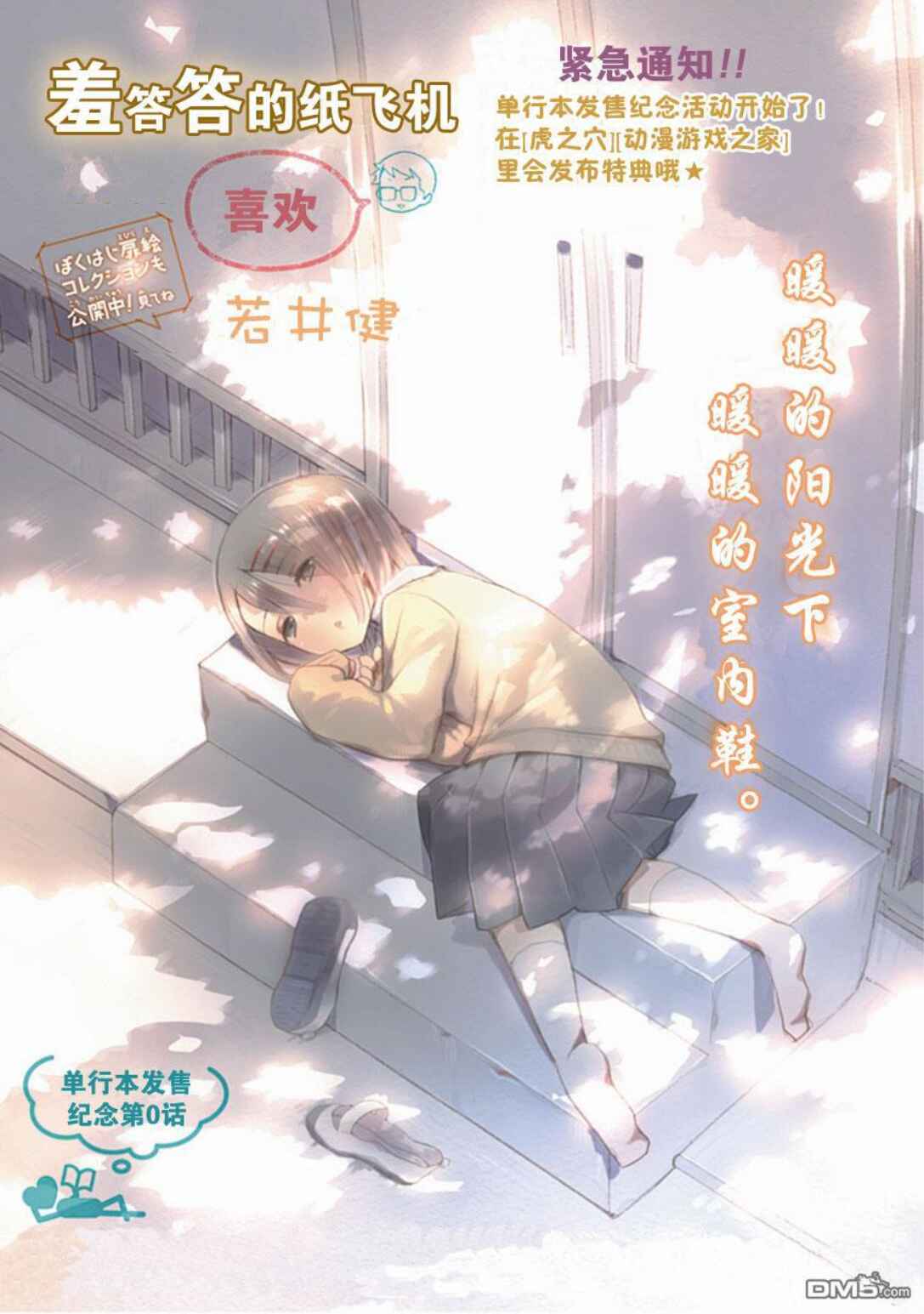 Page 2 Chapter 1.5 Boku wa Hajikko ga Suki