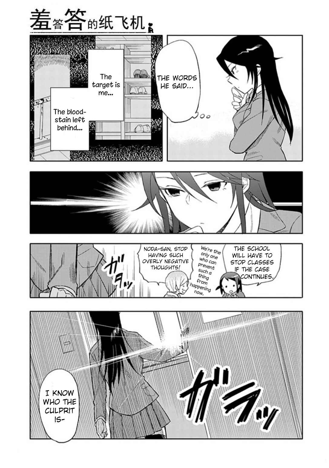 Page 17 Chapter 19 Boku wa Hajikko ga Suki