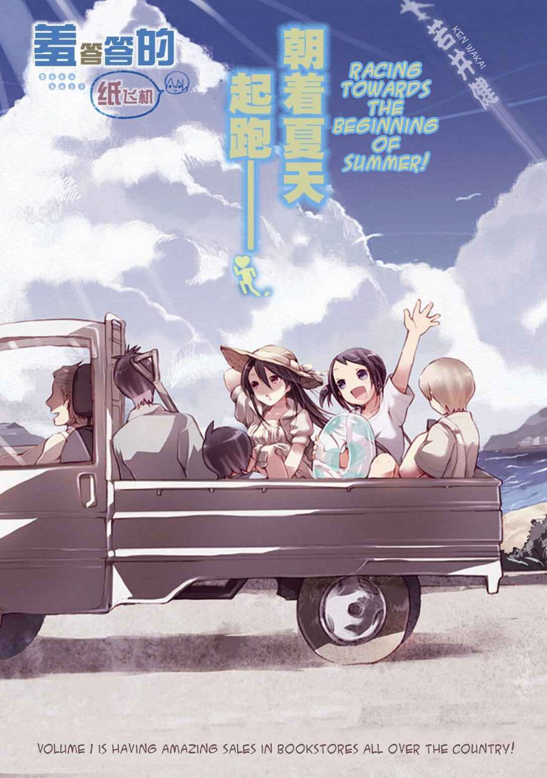 Page 1 Chapter 14 Boku wa Hajikko ga Suki