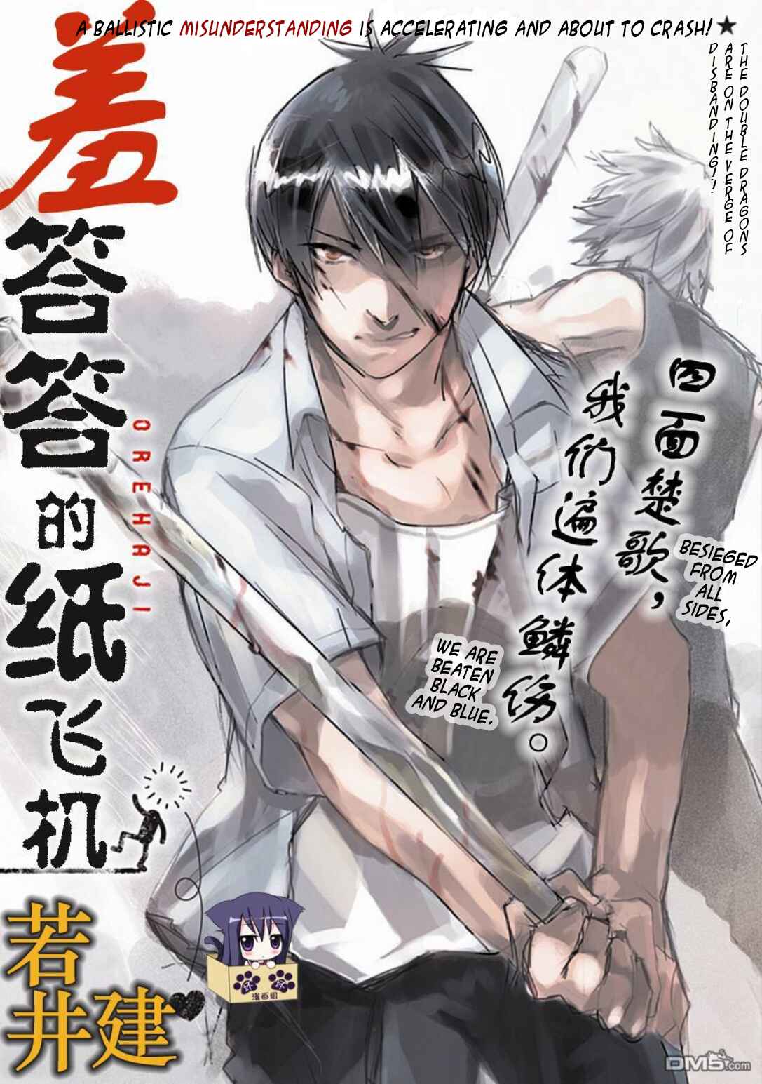 Page 1 Chapter 2.6 Boku wa Hajikko ga Suki