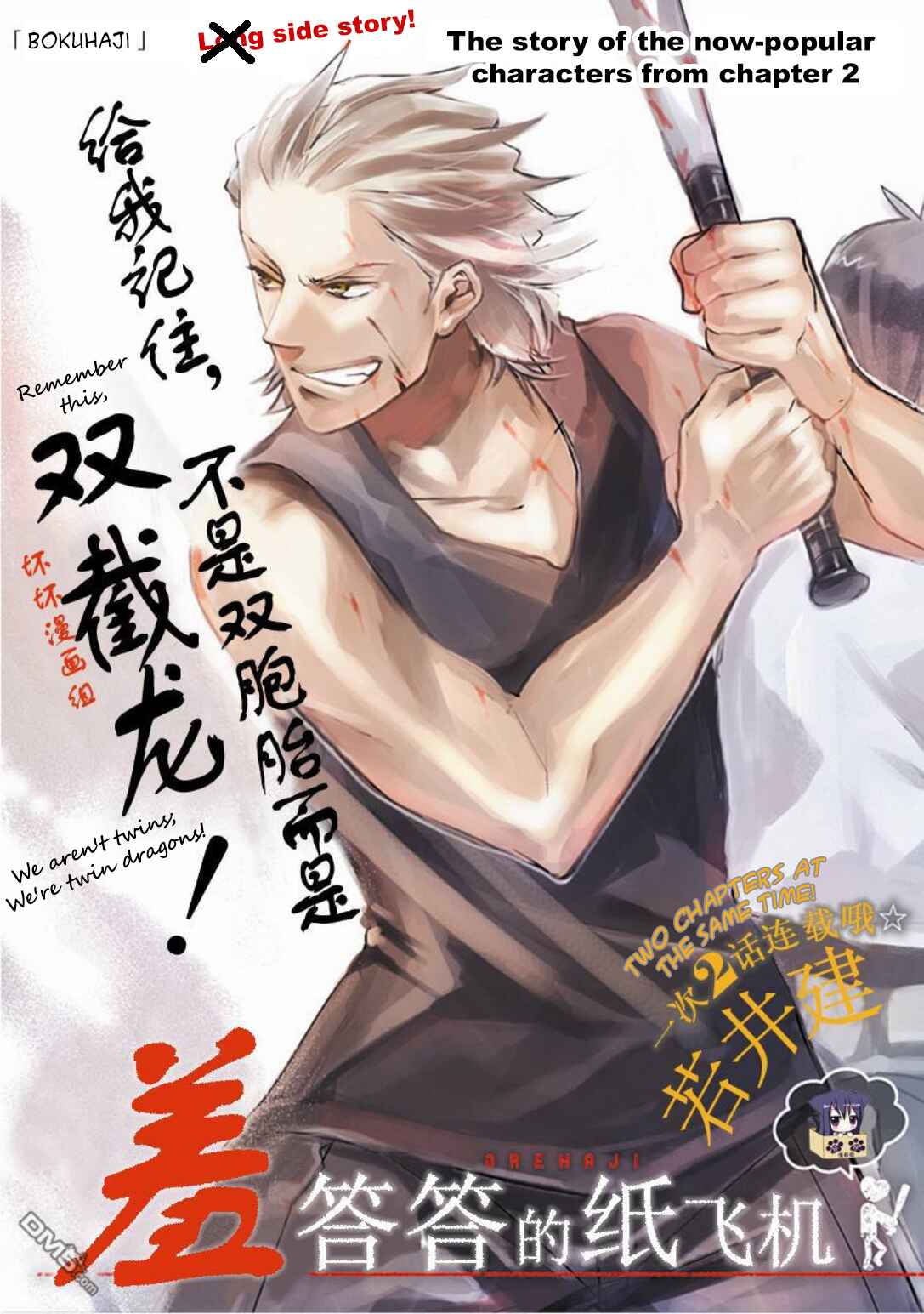 Page 1 Chapter 2.5 Boku wa Hajikko ga Suki