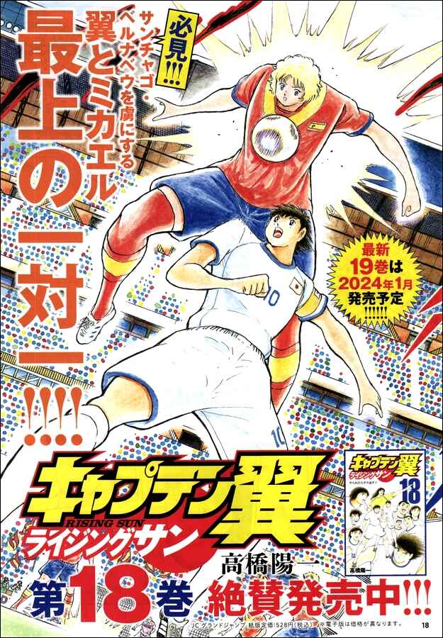 Page 3 Chapter 5 Captain Tsubasa: Rising Sun - The Final