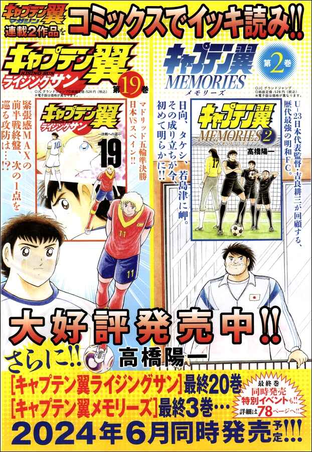 Page 4 Chapter 10 Captain Tsubasa: Rising Sun - The Final