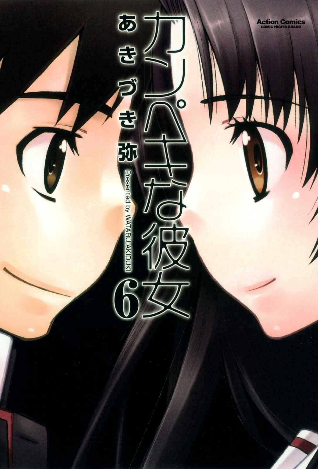 Page 1 Chapter 31 The Perfect Girlfriend