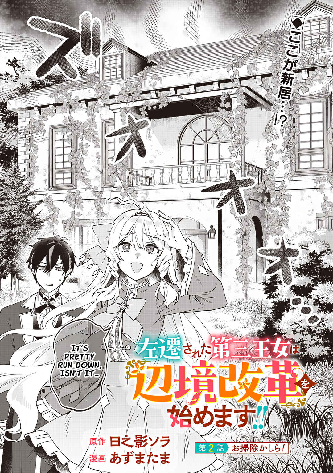 Page 3 Chapter 2 Sasen sareta Daisan Oujo wa Henkyou Kaikaku wo Hajimemasu!!