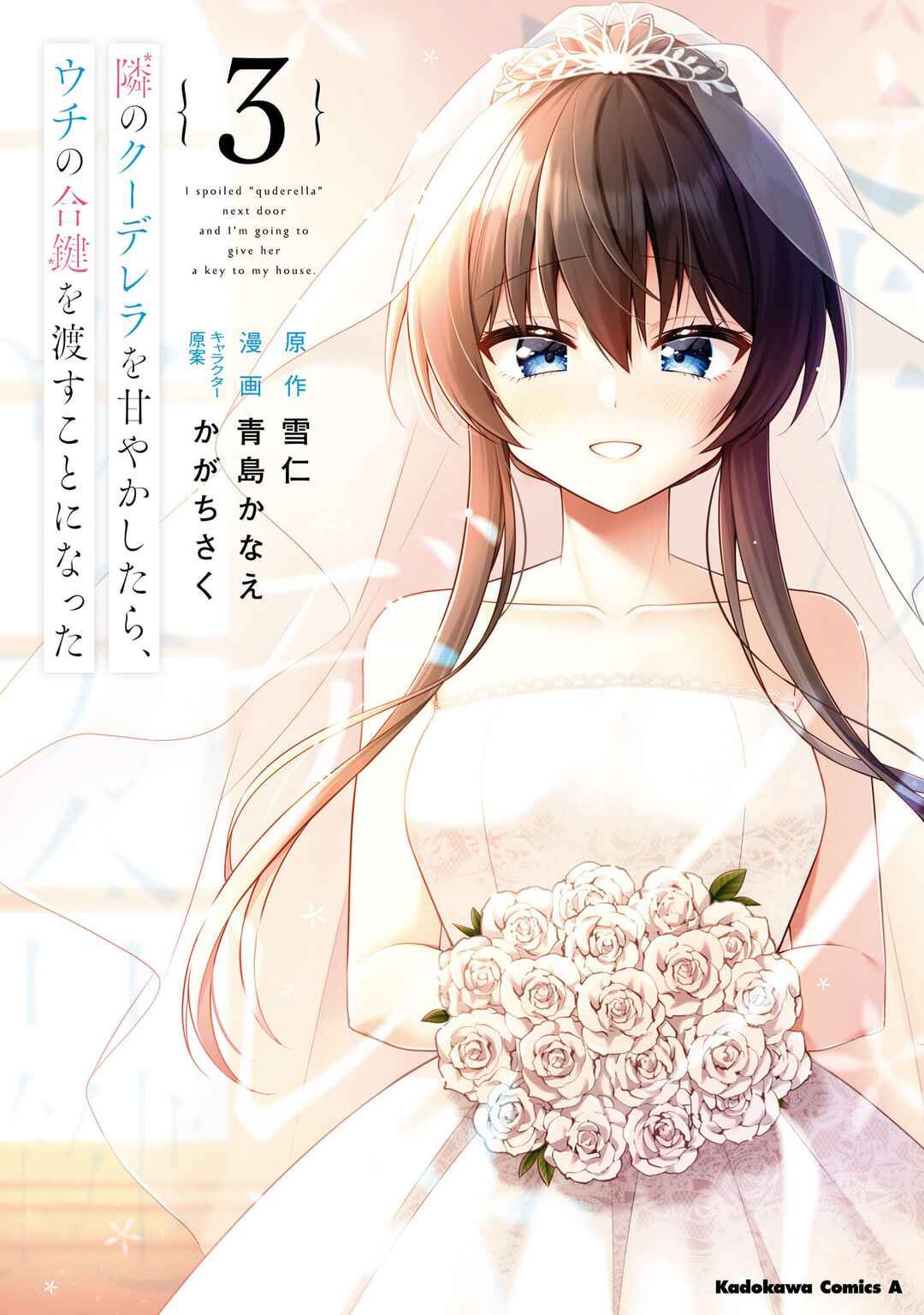 Page 2 Chapter 12 Tonari no Kuderella wo Amayakashitara, Uchi no Aikagi wo Watasu Koto ni Natta