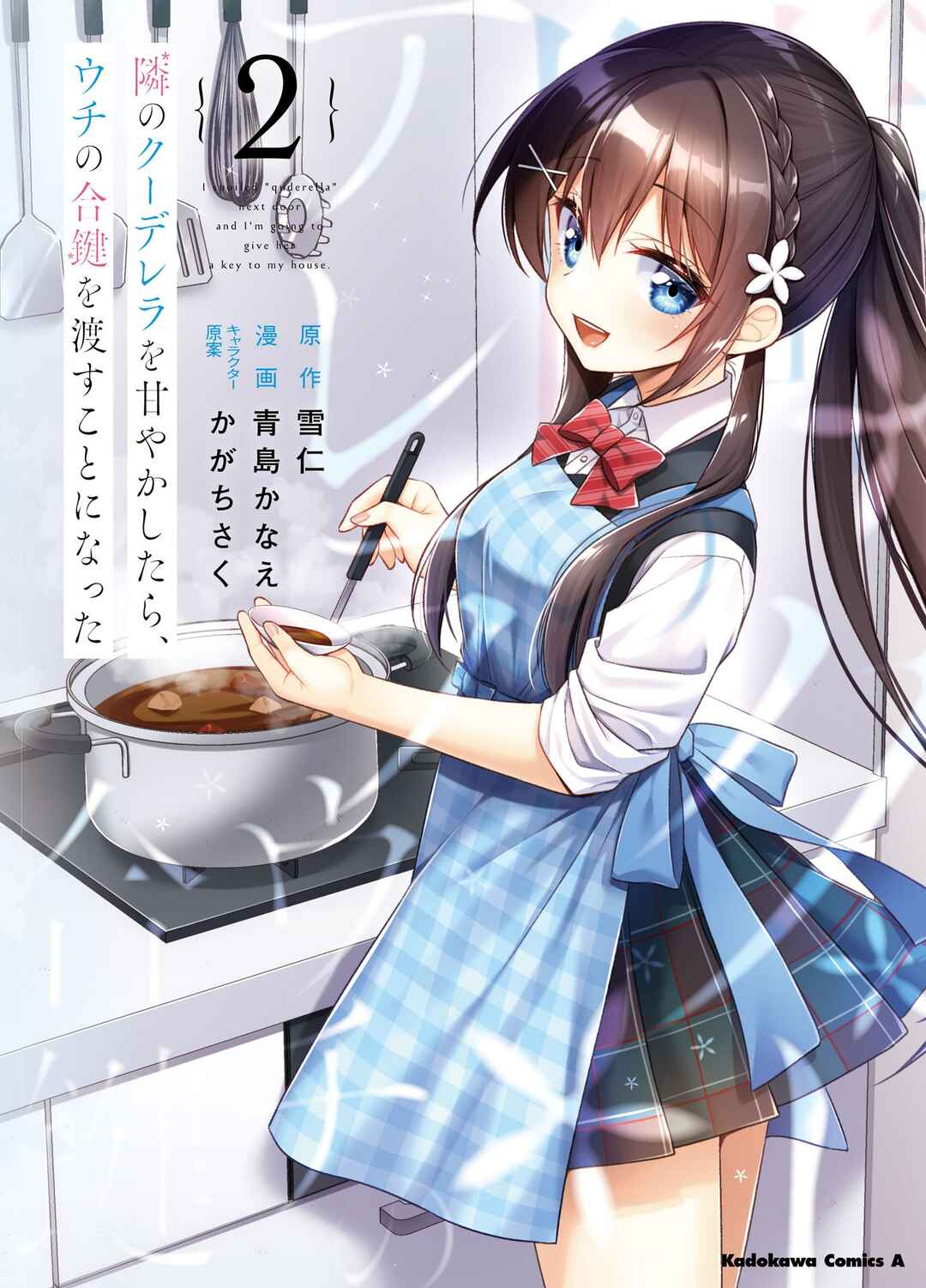 Page 3 Chapter 6 Tonari no Kuderella wo Amayakashitara, Uchi no Aikagi wo Watasu Koto ni Natta