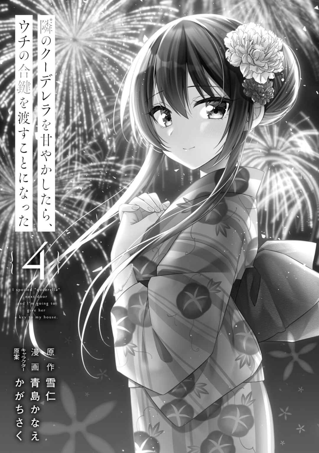 Page 4 Chapter 18 Tonari no Kuderella wo Amayakashitara, Uchi no Aikagi wo Watasu Koto ni Natta