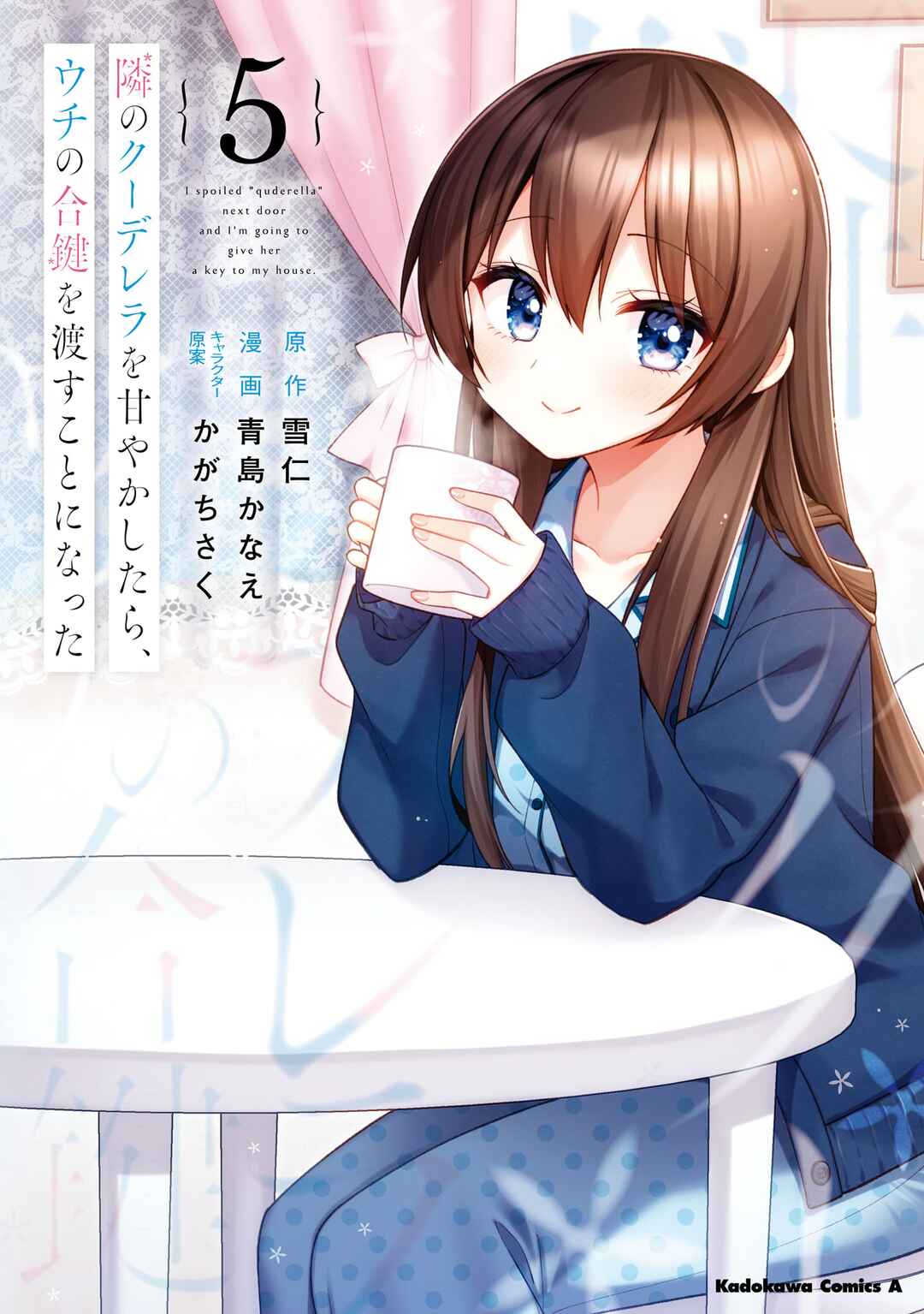 Page 2 Chapter 23 Tonari no Kuderella wo Amayakashitara, Uchi no Aikagi wo Watasu Koto ni Natta
