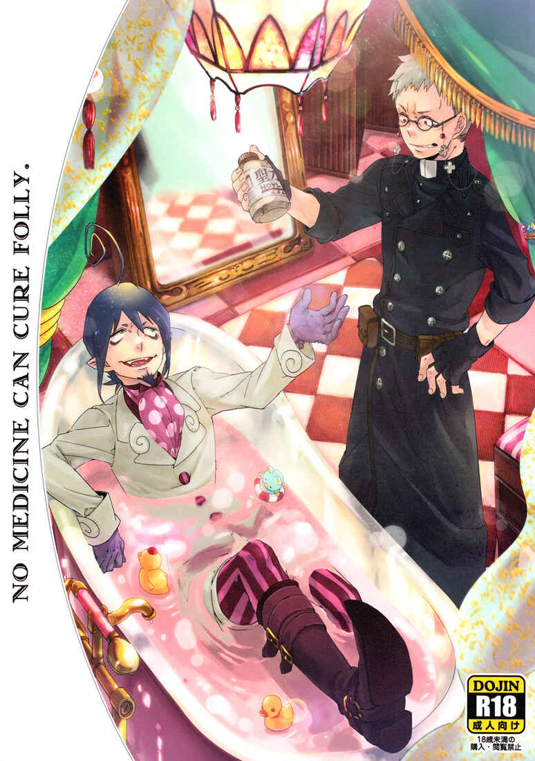 Page 2 Chapter Unknown_5eda Ao no Exorcist - No Medicine Can Cure Folly (Doujinshi)