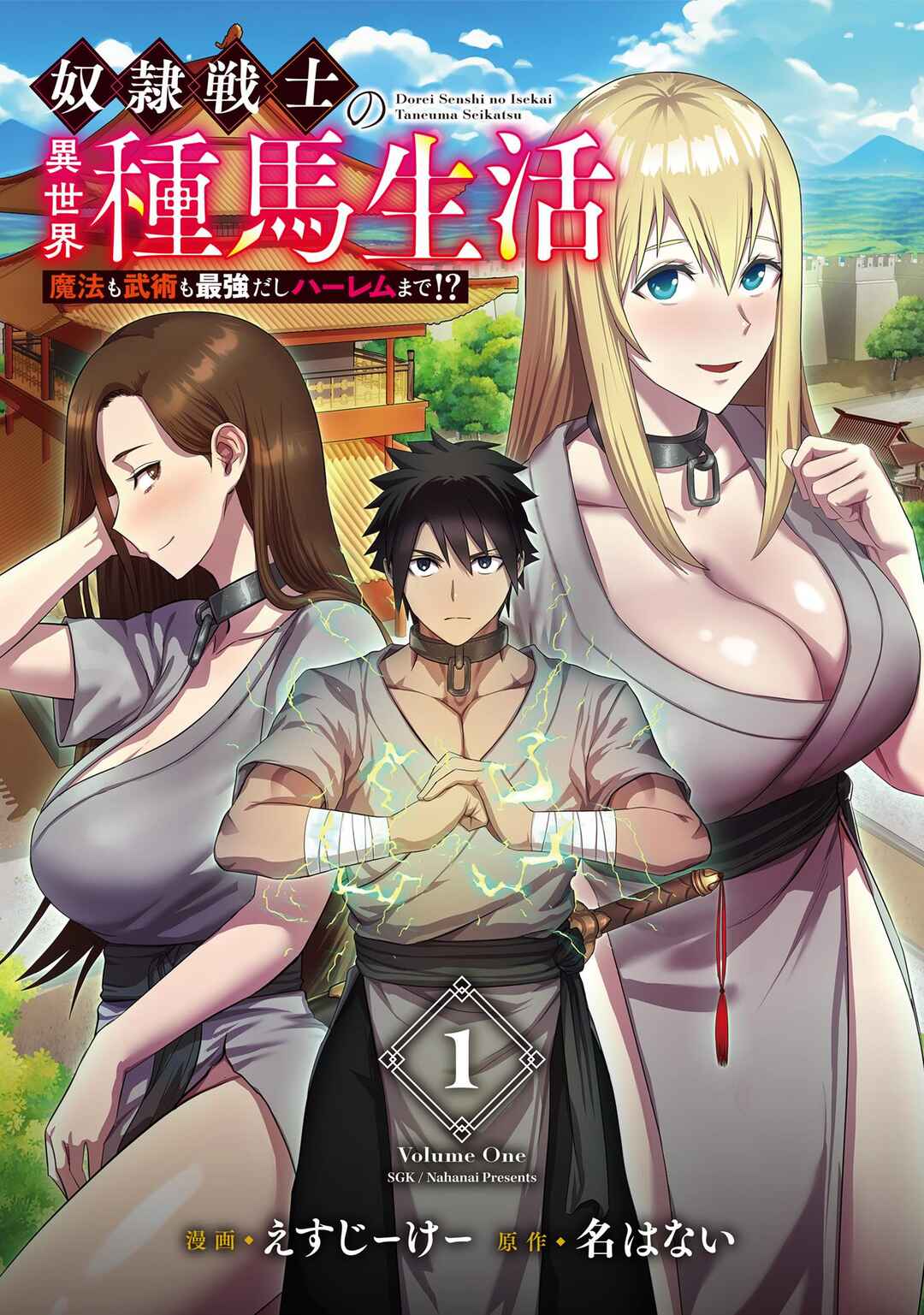 Page 2 Chapter 7 Dorei Senshi no Isekai Taneuma Seikatsu ~Mahou mo Bujutsu mo Saikyou Dashi Harem made!?~
