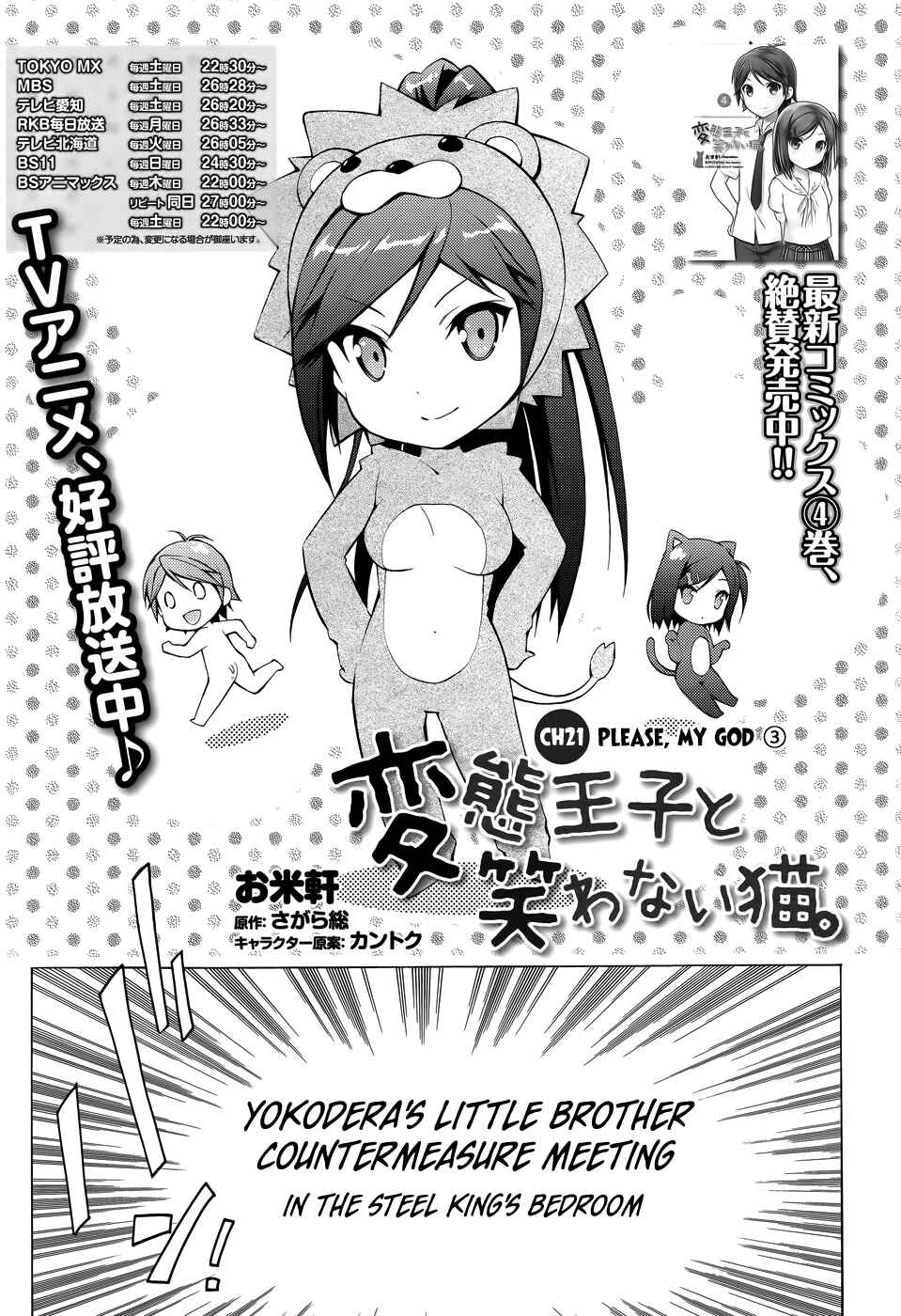 Page 6 Chapter 21 Hentai Ouji to Warawanai Neko.
