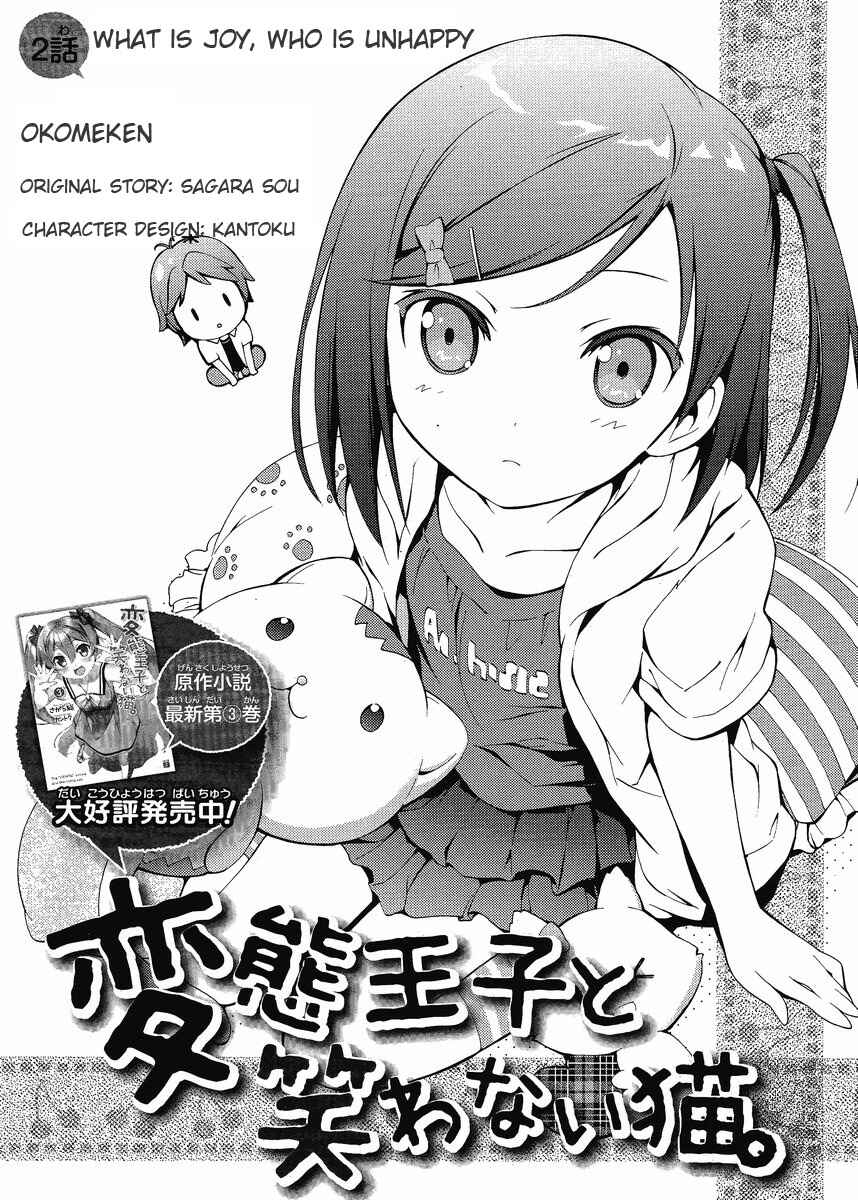 Page 1 Chapter 2 Hentai Ouji to Warawanai Neko.