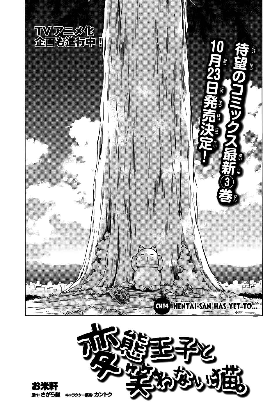 Page 3 Chapter 14 Hentai Ouji to Warawanai Neko.