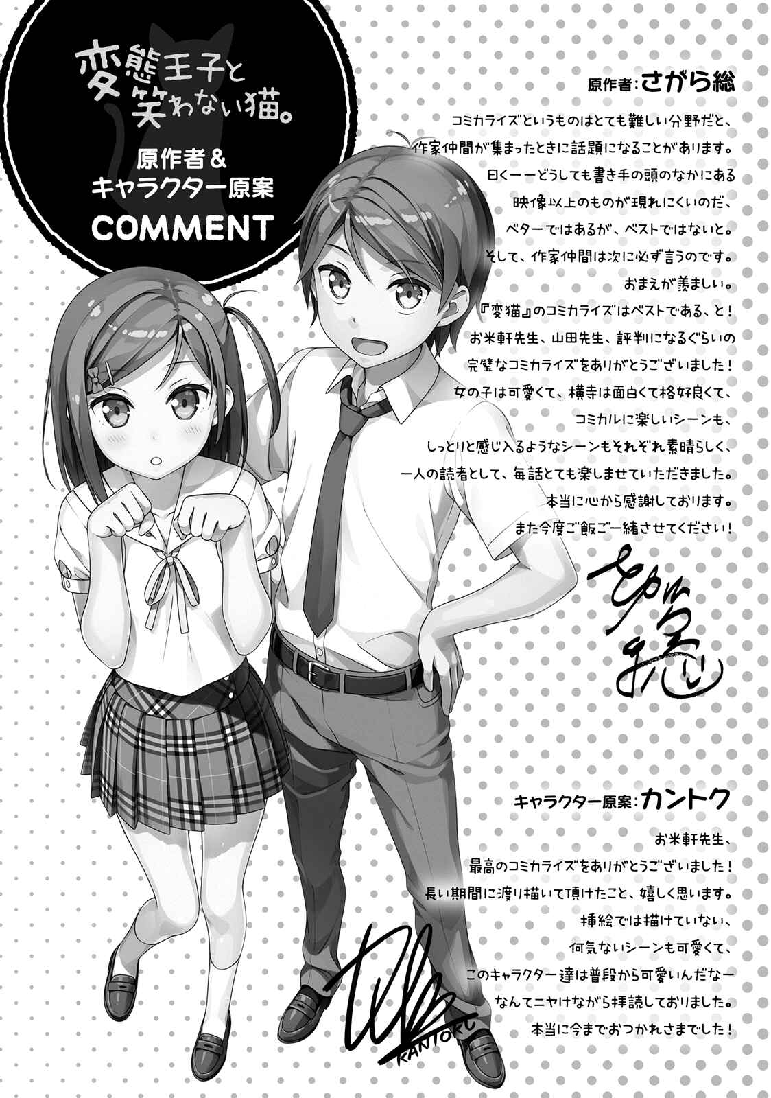 Page 9 Chapter 50 Hentai Ouji to Warawanai Neko.