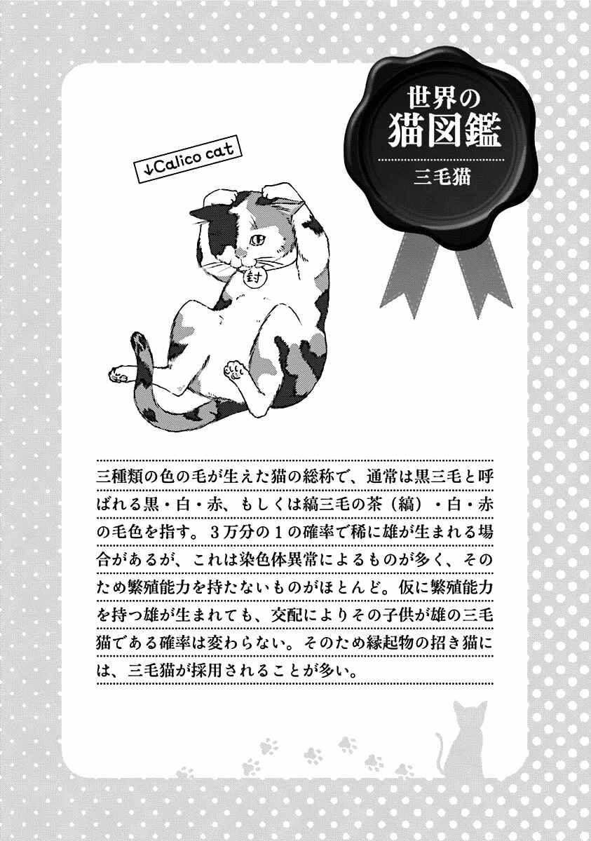 Page 19 Chapter 32 Hentai Ouji to Warawanai Neko.