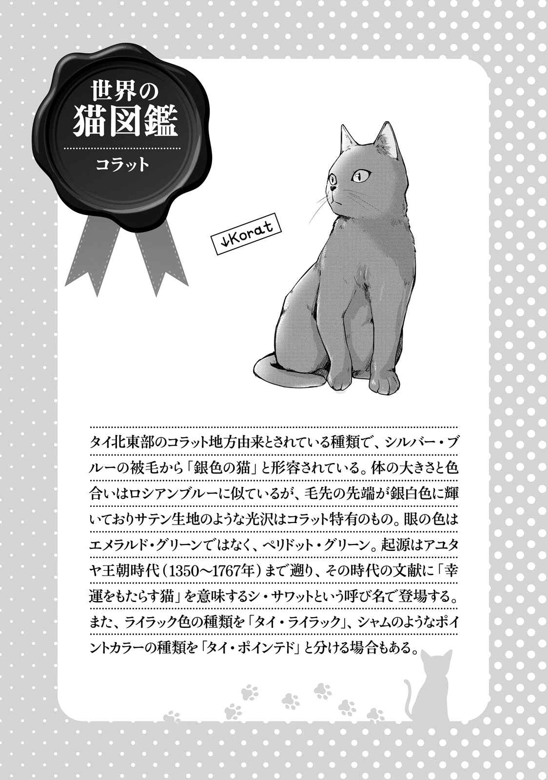 Page 15 Chapter 43 Hentai Ouji to Warawanai Neko.