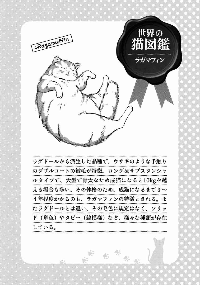 Page 11 Chapter 34.5 Hentai Ouji to Warawanai Neko.