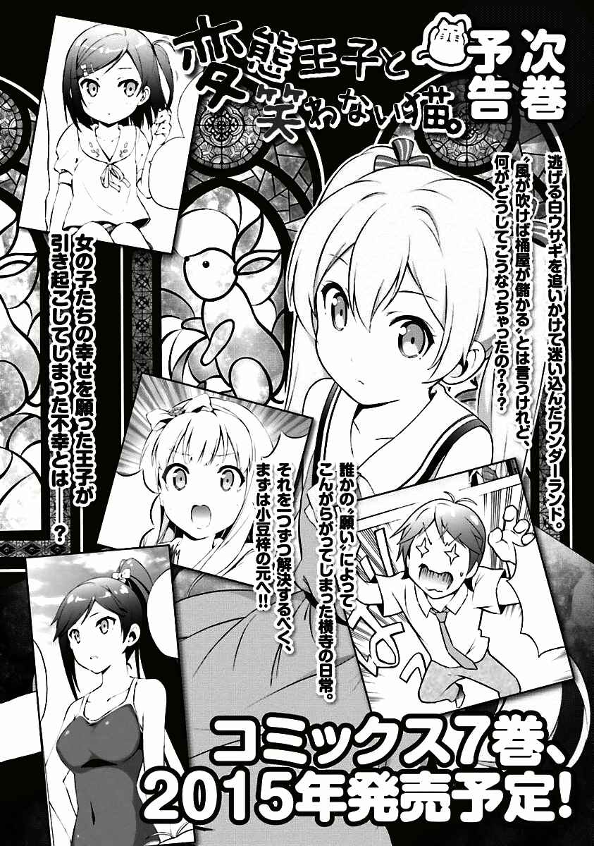Page 15 Chapter 34.5 Hentai Ouji to Warawanai Neko.
