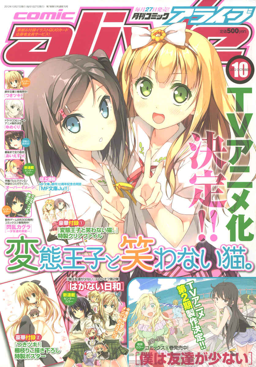 Page 1 Chapter 13 Hentai Ouji to Warawanai Neko.