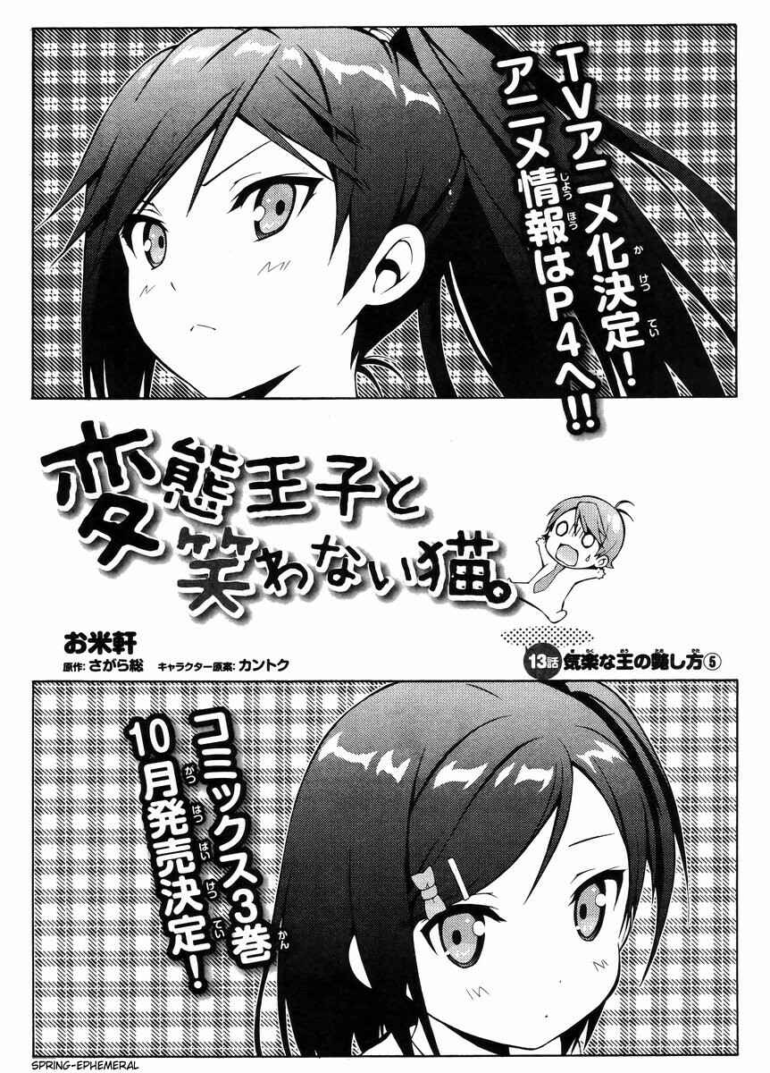 Page 2 Chapter 13 Hentai Ouji to Warawanai Neko.