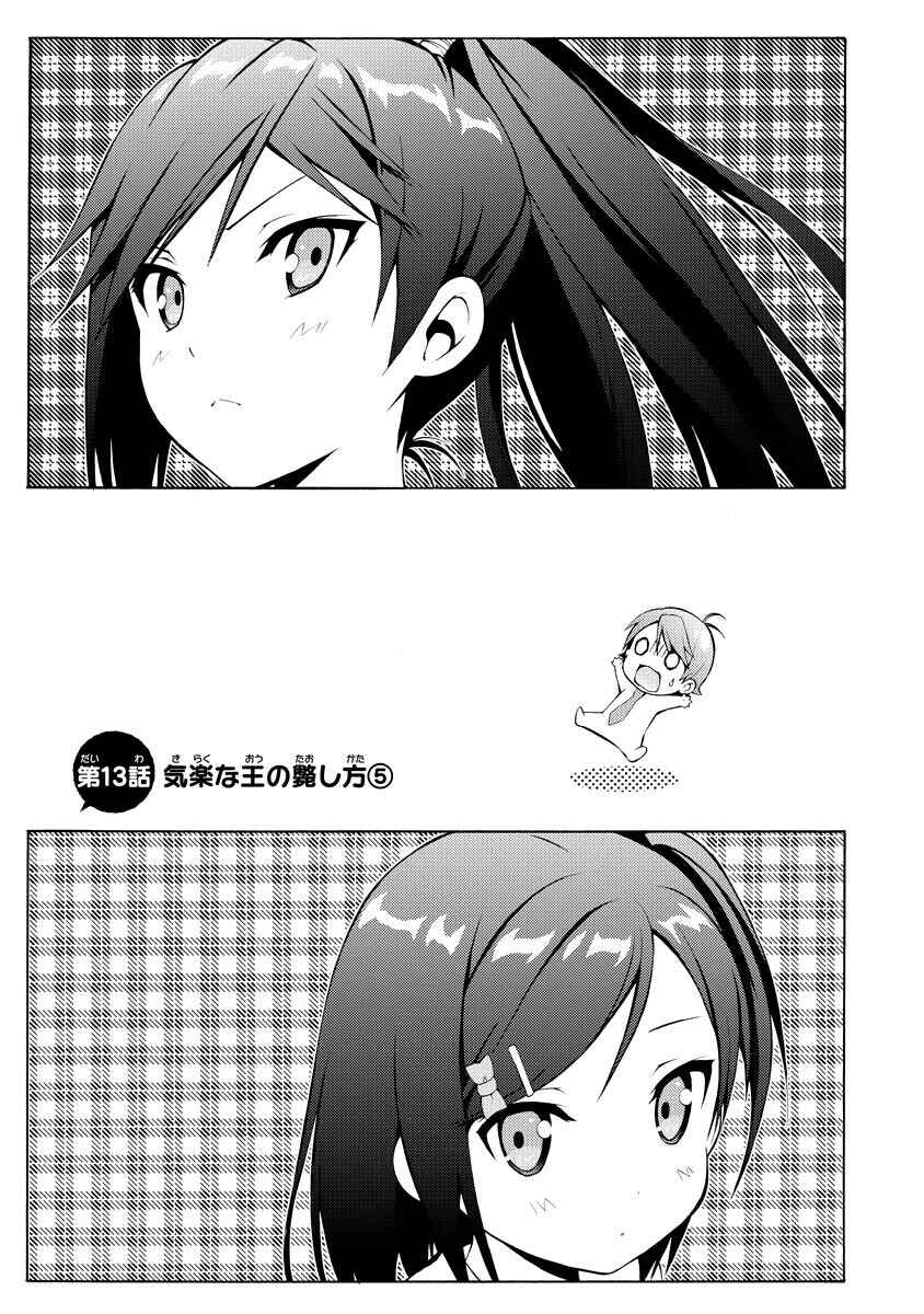Page 3 Chapter 13 Hentai Ouji to Warawanai Neko.